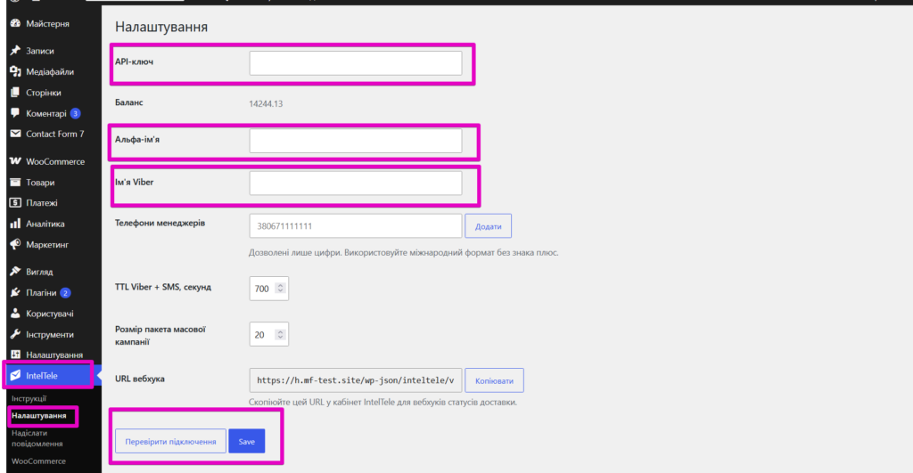Настройка API и имени отправителя Intel Telecom для WooCommerce